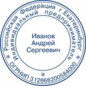 Печати для ИП в Евпатории Печати для ИП в Евпатории