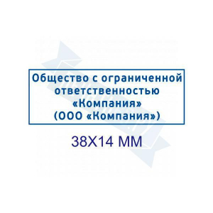 Макет штампа для трудовых №4
