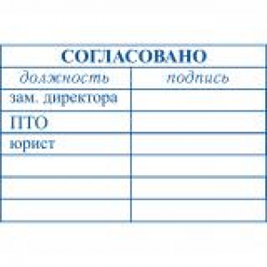 Штампы согласования в Евпатории